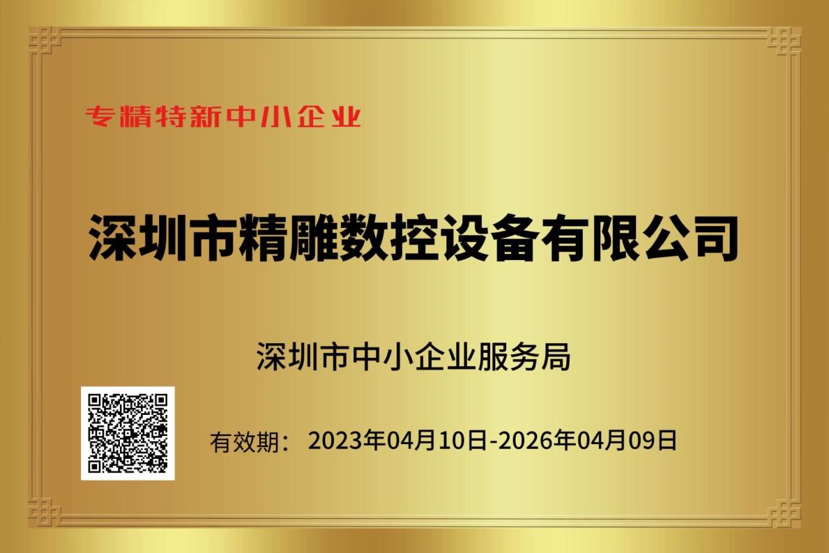 專(zhuān)精特新企業(yè)